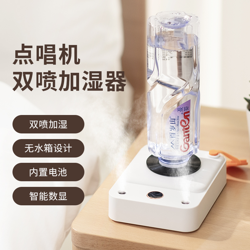 Point Vocals Double Spray Humidifiers USB Charging Students Home Office Dormitory Bedside Air Conditioning Room Moisturizing Spray