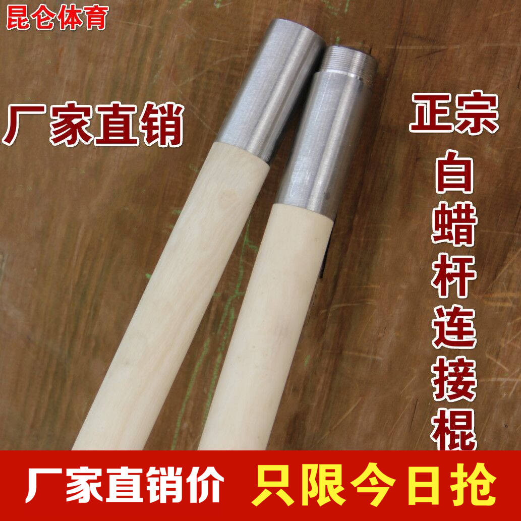 White wax rod Portable folding martial arts stick Connecting stick Shaolin stick splicing martial arts stick Nunchaku Mahogany stick two sections