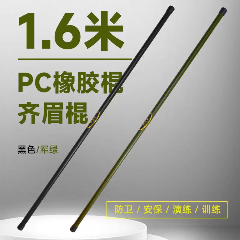 ラバースティック PC組み合わせ 緊急スティック 暴動スティック 武道訓練用 眉棒 防犯用品 護身用 長棒