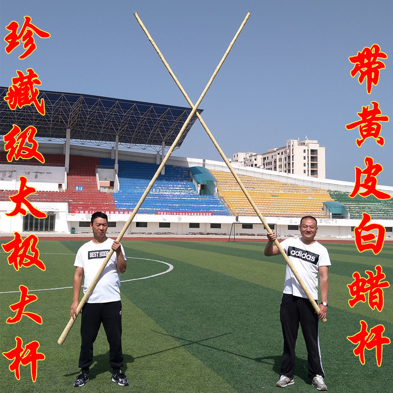 Ten-year-old pole with yellow skin Tai chi pole White wax pole Martial arts Shaolin stick Shaking pole 4-meter big gun pole thirteen poles