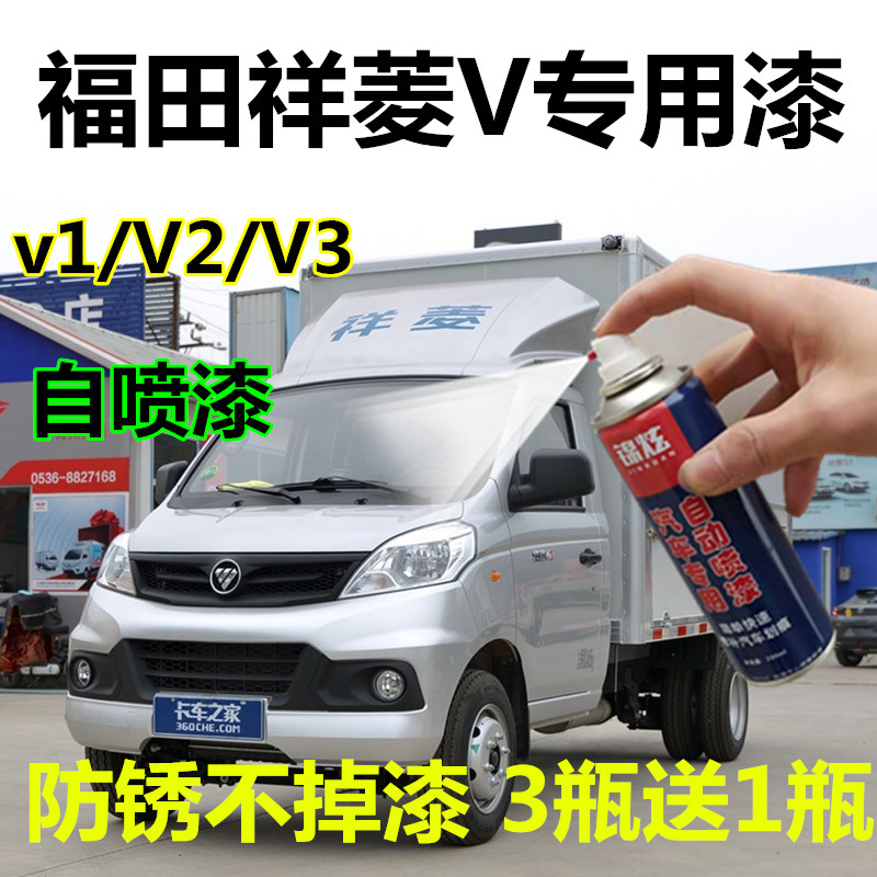 Fukuda Xiangling V1V2V3 Silver Color Hand Spray Paint Tank Special Car Paint Scratcher repair Lacquer Pen Rust Prevention Original Factory