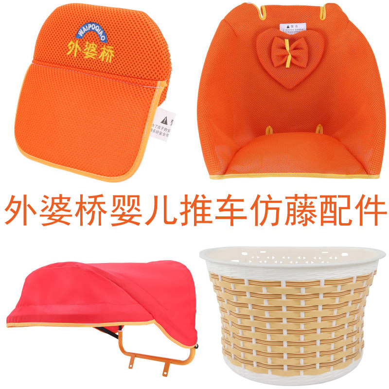 Outer Lady Bridge Baby Stroller Imitation Vine Accessories Basket Pillow Cushion New Shading Screw Wheel Armrests Universal Big