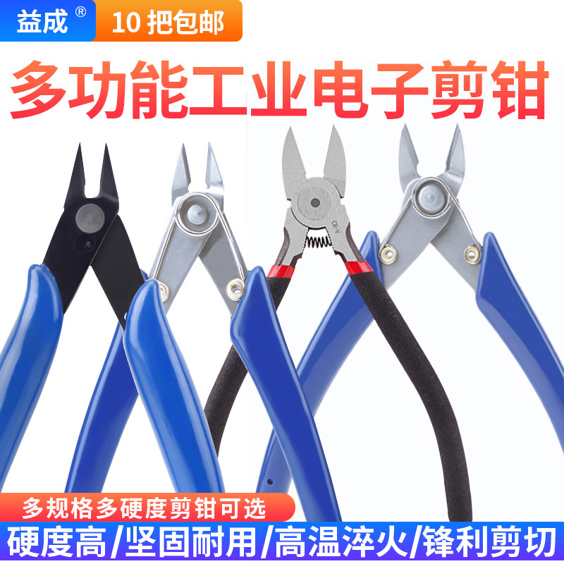 170 170II oblique mouth pliers oblique mouth pliers electronic scissors model cut Ruyi pliers nozzle pliers