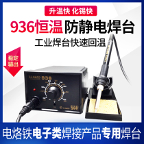 Industrial household maintenance constant temperature welding table anti-static 936 welding table electric soldering iron temperature adjustment set 60W