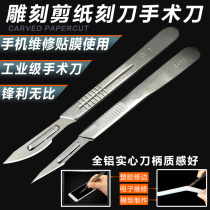 Stainless steel scalpel No. 11 23 mobile phone film repair process engraving sterilization blade surgical blade