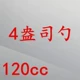 120cc