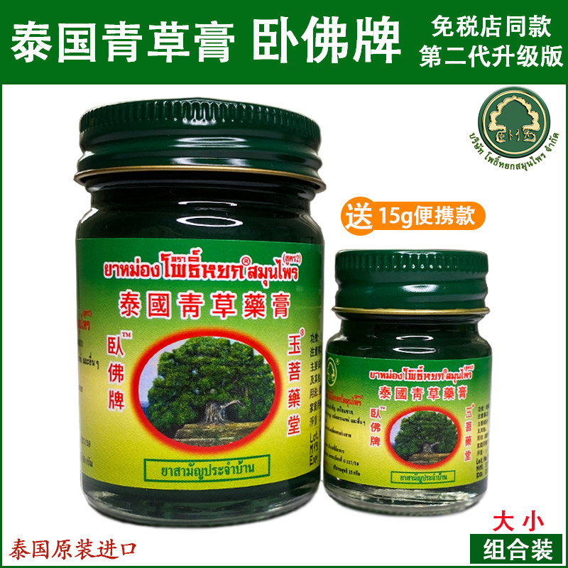 Thai Green Straw Cream Mosquito Bite Mosquito Bite of the Green Herbal Cream Green Ointment Green Ointment Children Small Bottle Original 50g