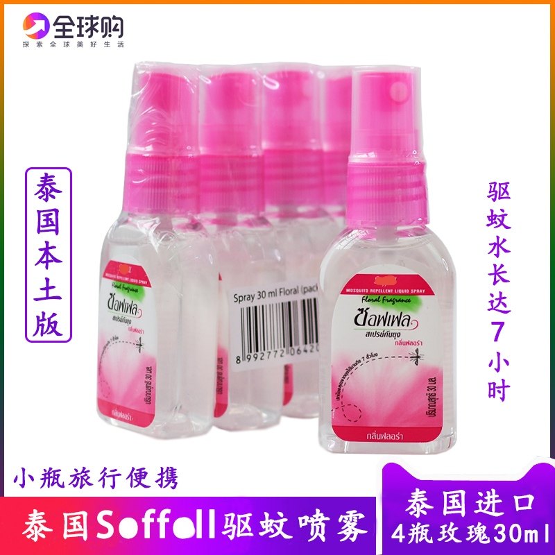 Thailand mosquito repellent water soffell mosquito does not bite mosquito repellent liquid spray antipruritic outdoor mosquito repellent liquid 30ml small bottle 4 bottles