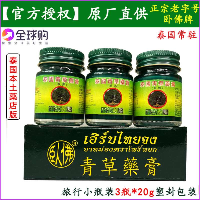 Thailand and Thai-Chinese Wolverine Grass Cream Mosquito Bite mosquito bites Itchy Green Ointment 3 vial 20g