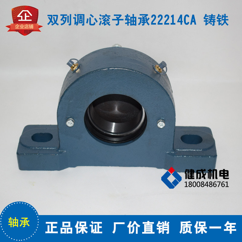 Three-one-in-one joint stirring station accessories double-row aligning roller bearings 22214CA W33 with seat cast steel cast iron