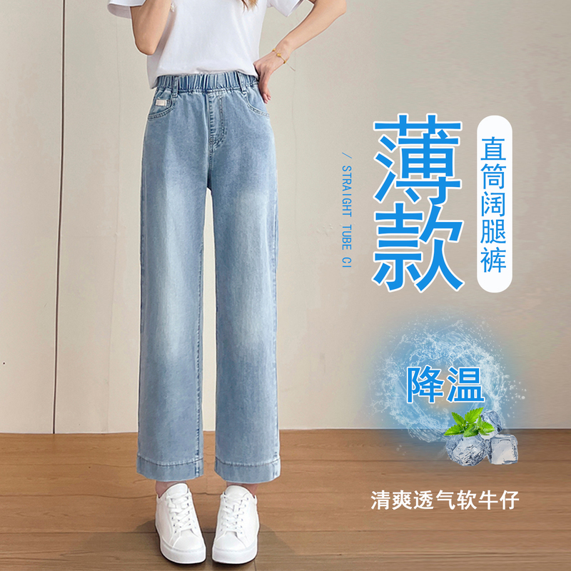 Elastic High-Waisted Thin Denim Pants for Women, Straight-Leg, 2026 Summer New Style, Loose, Plus Size, Cropped Length, Petite Wide-Leg Pants Elastic High-Waisted Thin Denim Pants for Women, Straight-Leg, 2026 Summer New Style, Loose, Plus Size, Cropped Length, Petite Wide-Leg Pants