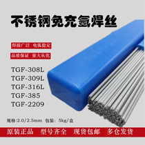 Kinway stainless steel free argon welding wire drug leather self-protection TGF308L309L316L310 welding rod new product