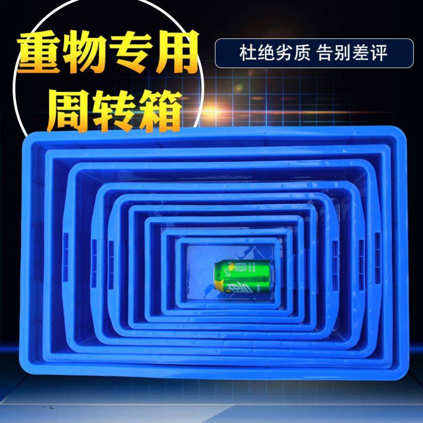 Storage food basket 245x170x75mm waste turnover box truck fish tank 300x200x87 plastic box