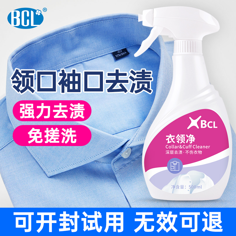 BCL collar net strong decontamination detergent clothing clean care collar collar free scrub spray