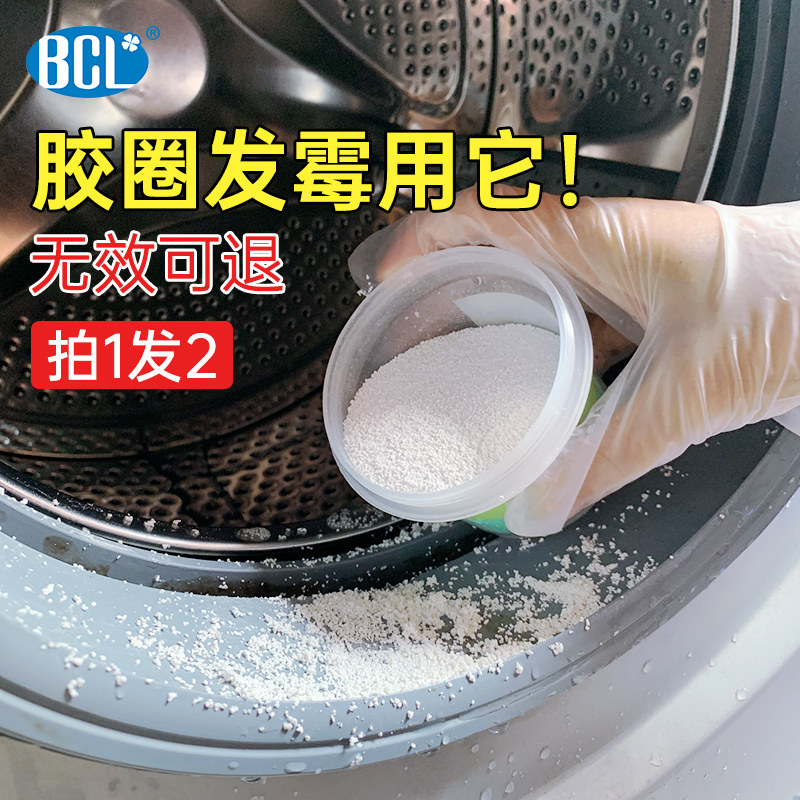 BCL washing machine skin ring mold removal agent drum washing machine rubber ring to mold mold cleaning artifact mold dirt