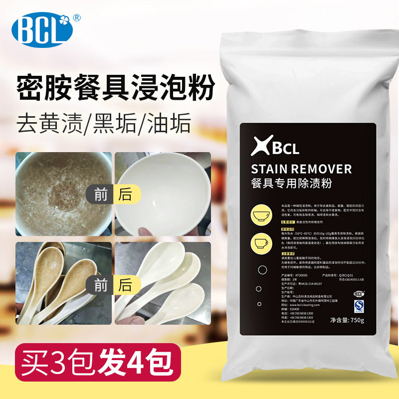 Melamine imitation porcelain beauty dishware special cleaner dishes de-yellowing descaling soaking powder bleaching stain removal powder restaurant