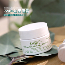 Kiehl's Avocado Eye Cream 14g Women's Dark Circle Eye Bag Fine Line Eye Moisturizing Moisturizing Chelsea