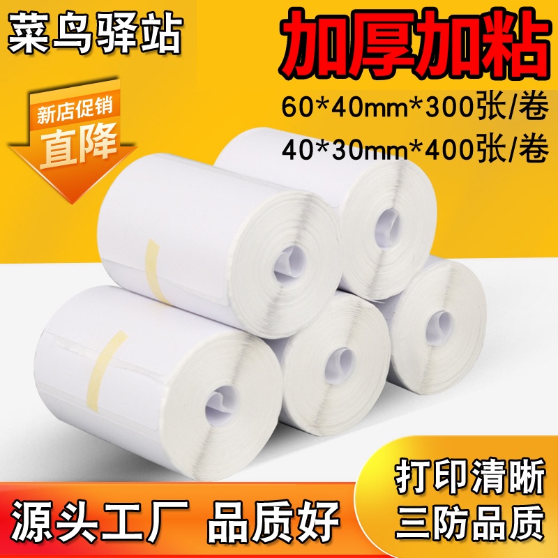 Rookie Express Printing Paper 60*40*30 Warehouse Label Paper Barcode Paper Three-Proof Coreless Portable Large and Small Rolls