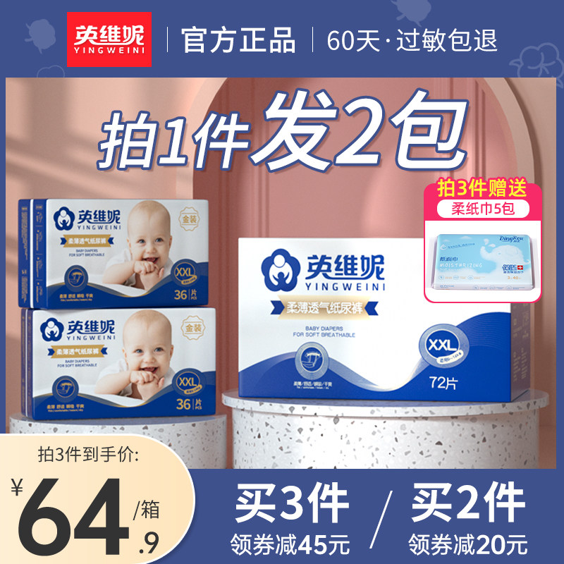 Invinie paper diaper XXL72 baby ultra-thin breathable dry and dry learning step pants XL baby M urine not wet L Economy clothes