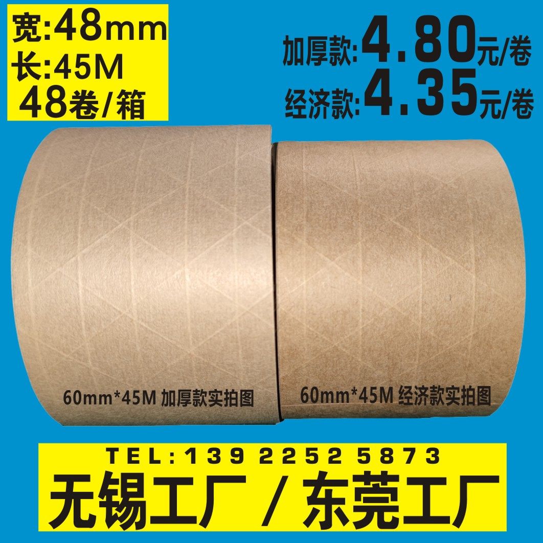Wet water sandwich rib Kraft paper sealing tape Environmental protection water-based wired fiber reinforced rib width 48mm length 45 meters