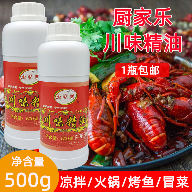 Chef Jia Le Chef Jiale Sichuan Flavor Essential Oil Super Concentrated FP8308 Hot Pot Malatang Sichuan Flavor Oil Fragrance