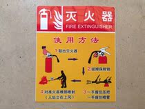 How to use fire extinguishers Fire safety signs PVC signs Signs signs signs to do