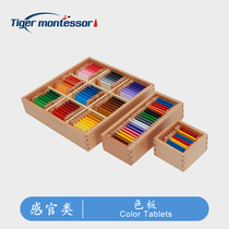 Tiger Tiantian Montessori Childrens Home Textbook Three Primary Colors Eleven Color Board Three Boxes