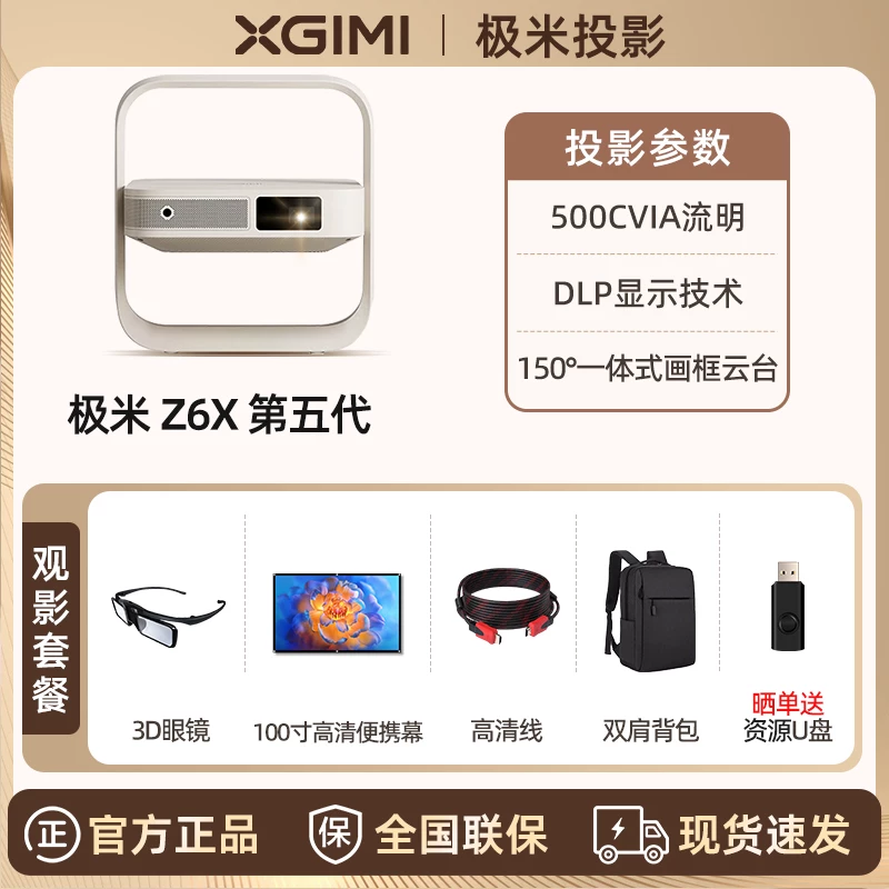 [Официально подлинно] Проектор XGIMI Z6X пятое поколение версия с высокой яркостью домашний 1080P полноHD умный тонкий и легкий проектор мобильный экран защиты глаз гостиная спальня за рубежом доступный проектор