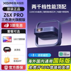 [Official Heavy weight new product] Polar meter Z6X Pro tri-color laser flagship projector For Home 1080p ultra high definition high brightness portable bedroom home theater overseas available projector