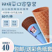Family cone crispy ice cream cone DIY ice cream cone DIY ice cream machine powder ice cream cone sample special link