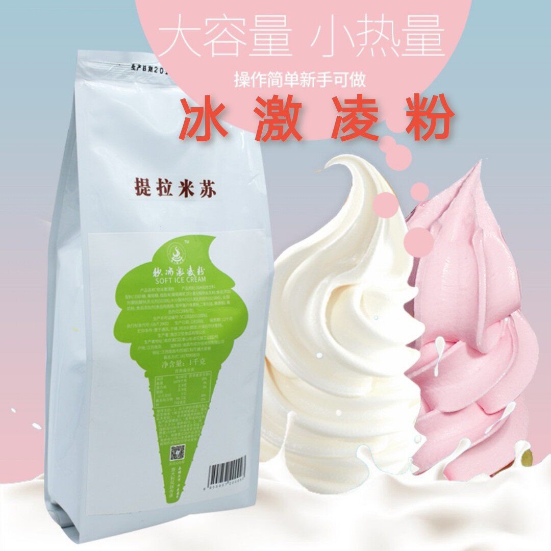 Ice cream powder with a soft and homemade multi-ice cream powder multiple flavours-Taobao