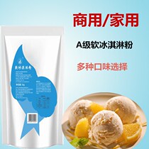 A- grade soft commercial ice cream powder cone sundae powder home diy homemade home childrens ice cream powder raw materials
