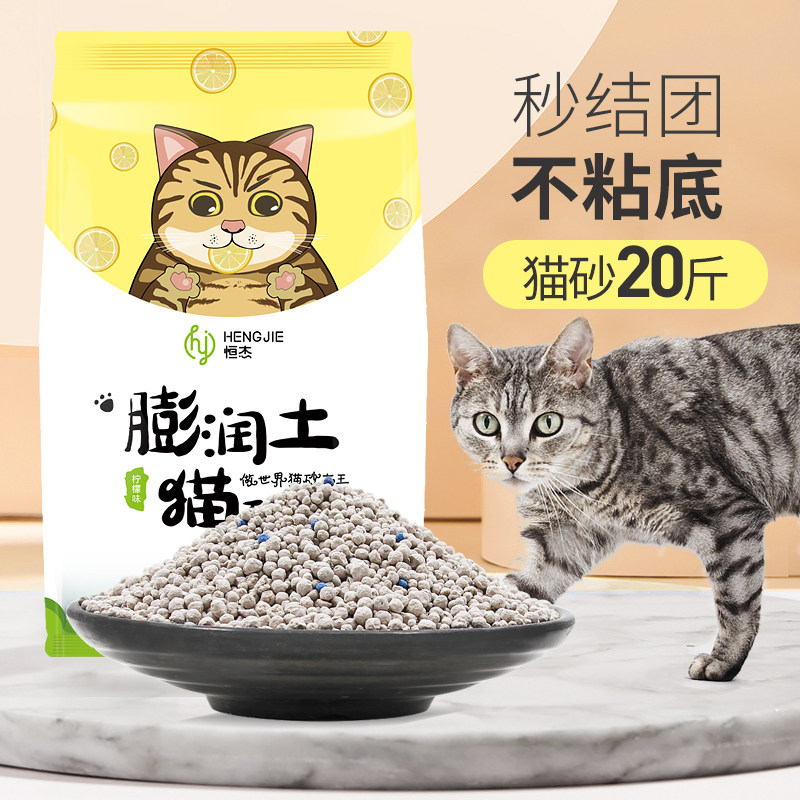 Hengjie 10 kg bentonite cat litter without irritation and tasteless 20 grams of deodorant low powder 5KG10 catsecond knot