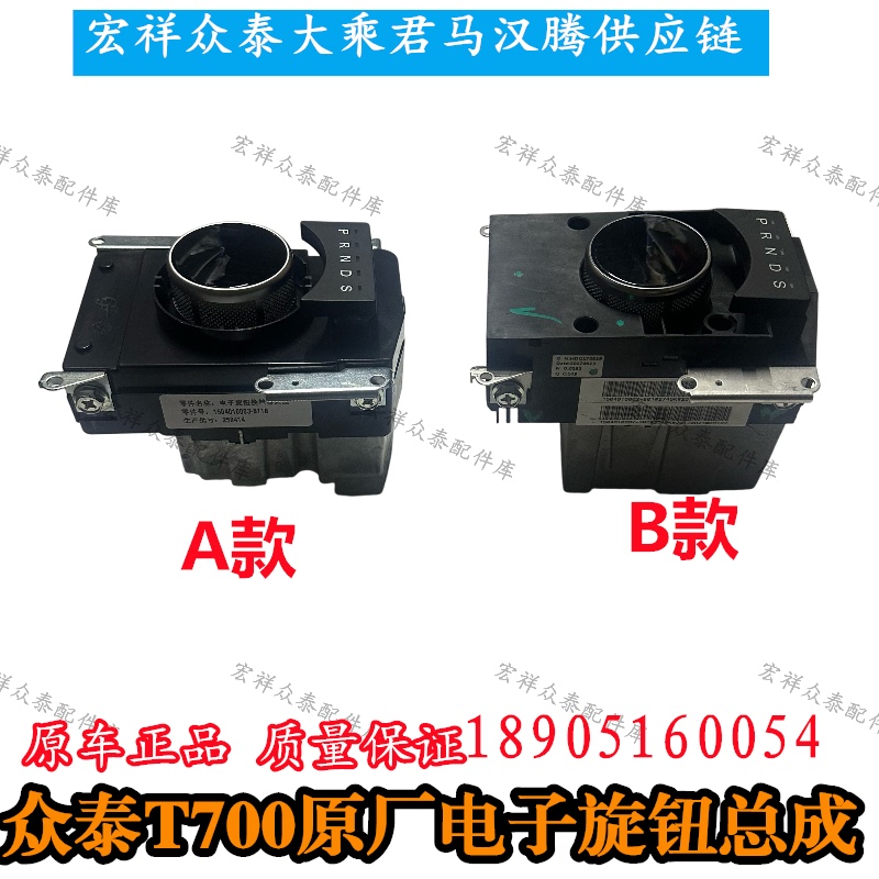 Zhongtai T700 Digital Knob Shift T600 Shift Knob Z700 Gear Selection Damai X7 Gear Switch Zhongtai T700 Digital Knob Shift T600 Shift Knob Z700 Gear Selection Damai X7 Gear Switch