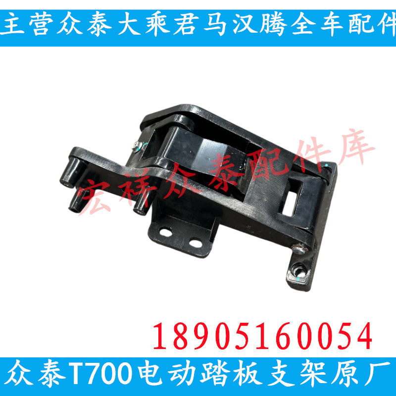 Original Zotye T700/T800 Electric Pedal Motor Bracket Automatic Retractable Side Pedal Motor Bracket