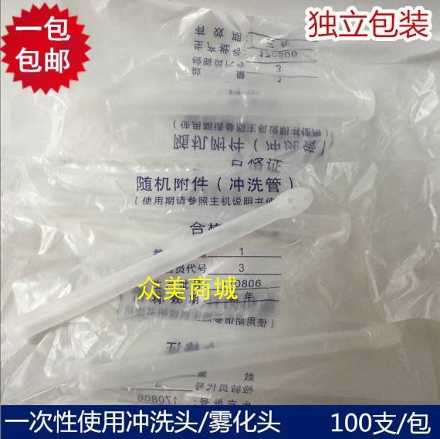 一次性使用单孔冲洗头 妇科冲洗臭氧自疗管7孔雾化头独立装100支