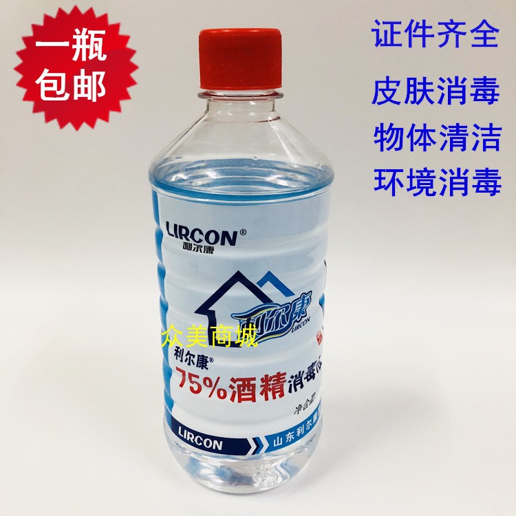 75酒精利尔康75%乙醇消毒液500ml 皮肤伤口表面消毒除菌