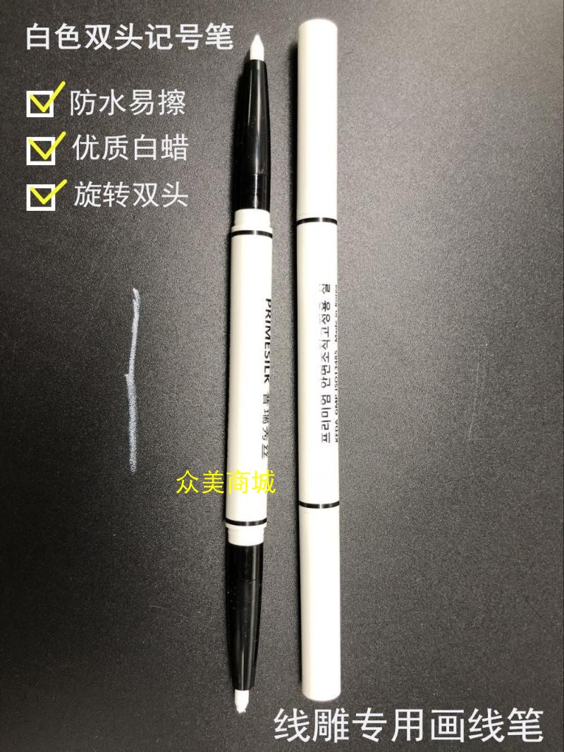 白色皮肤记号笔双头防水易擦术时纹绣定点位线雕划线超声刀画线笔