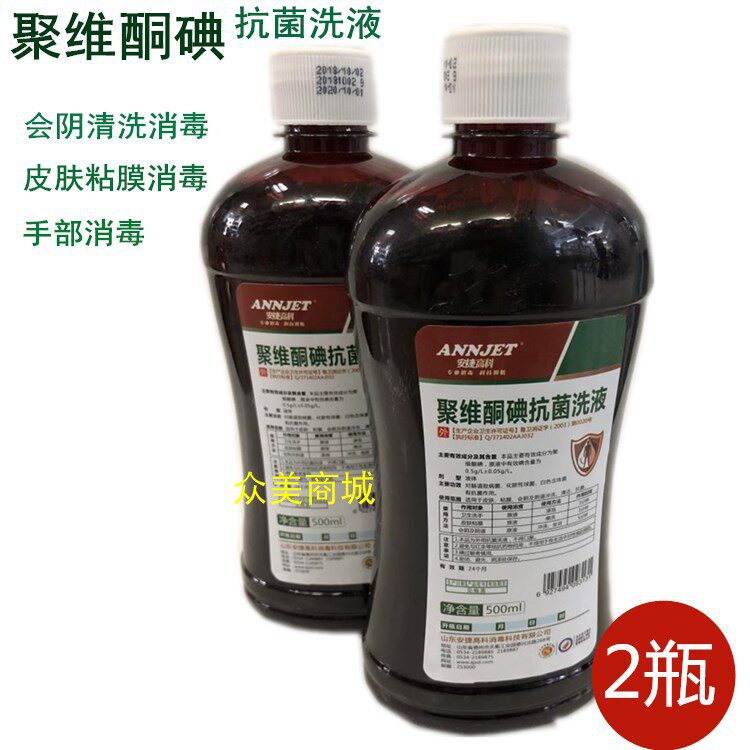 聚维酮碘妇科消毒液外阴粘膜阴道冲洗碘伏溶液500ml私处护理洗液