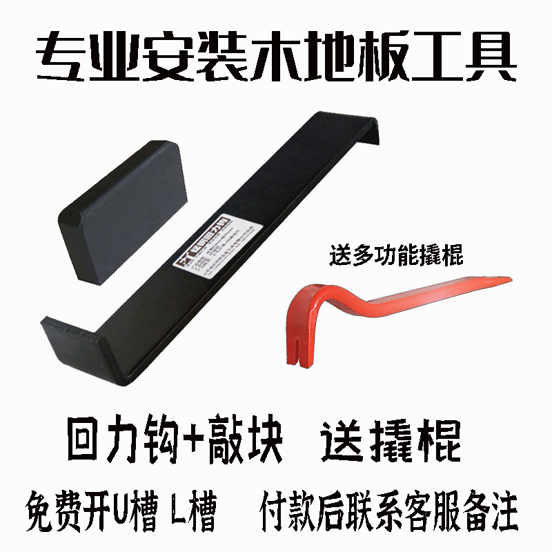 Solid wood reinforced composite wood floor installation tools maintenance hardware household set pull back hook knock block shop demolition