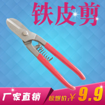 Wooden floor installation tools Copper strip buckle strip crimping strip Edge strip Iron scissors White iron scissors Iron plate scissors