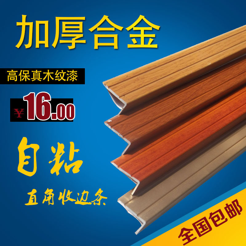 Self-adhesive right angle buckle aluminum alloy edge pressing wood floor edge bar door bar ceramic tile edge bar flat buckle