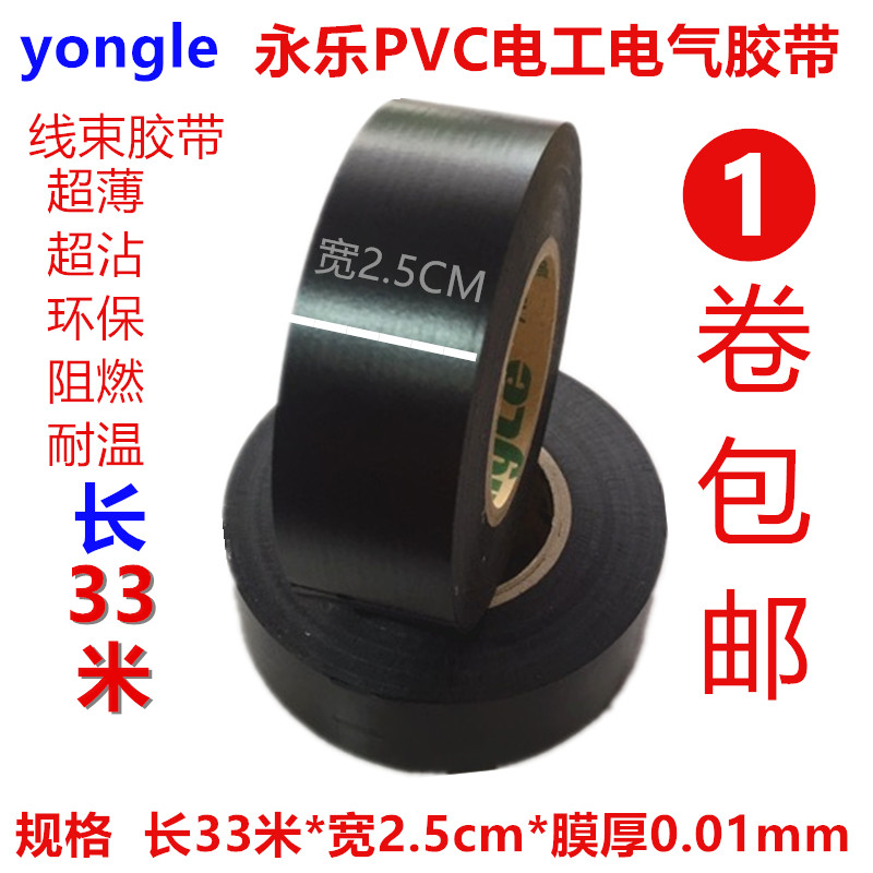 Yongle PVC Electrician Duct Tape Widening Flame Retardant Black Rubberized Fabric Electrical Vehicle Insulation Harness Waterproof Electrician Rubberized Fabric