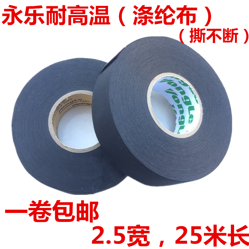 Yongle Polyester Fiber Cloth Car Harness Bunkie Electrician Adhesive Tape Vehicle Cabin High Temperature Resistant Wear Resistant Insulation Black Adhesive Tape