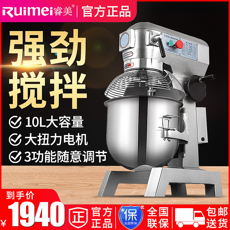 Ruimei and noodle machine commercial egg beater mixer chef machine cream machine 10 liters 20 liters household fresh milk machine