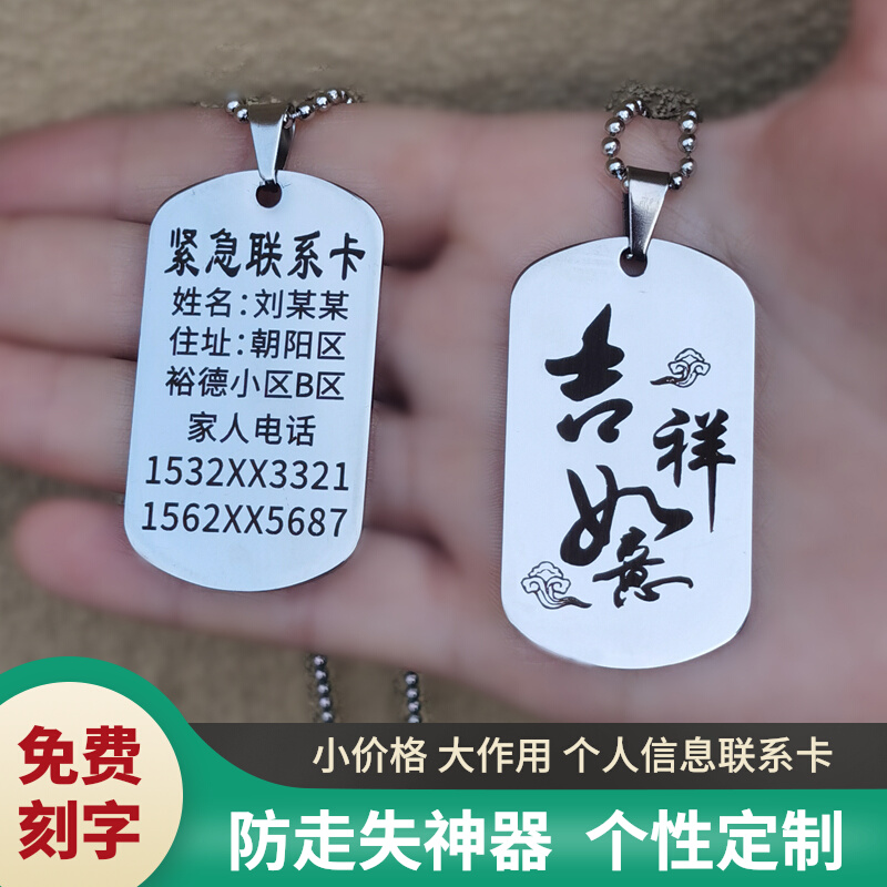 Elderly anti-lost identity card information card Elderly dementia safety anti-loss card custom engraving anti-loss hand artifact