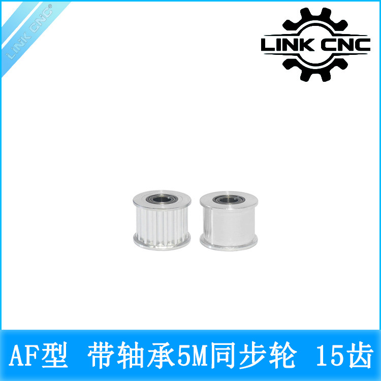 link cnc 5M同步轮皮带轮HTD5M同步带轮 AF型15-24齿带轴承
