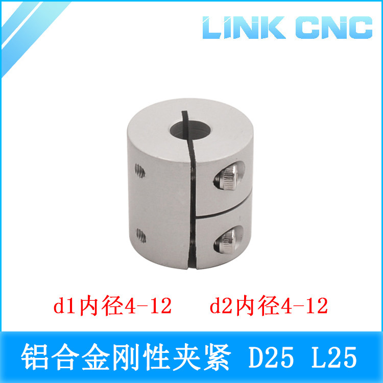 link cnc SB铝合金刚性联轴器夹紧刚性电机丝杆联轴器 D25 L25