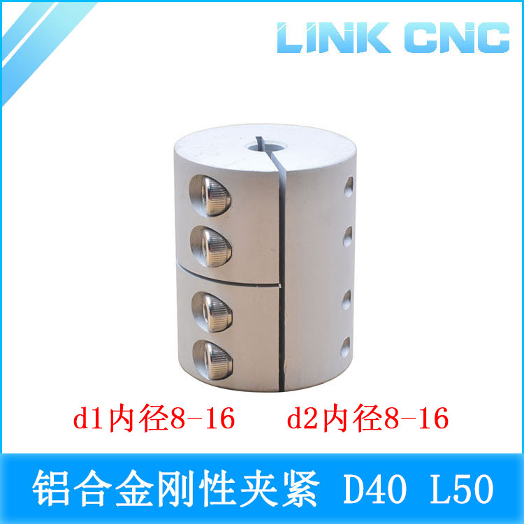 link cnc SB铝合金刚性联轴器夹紧刚性电机丝杆联轴器 D40 L50