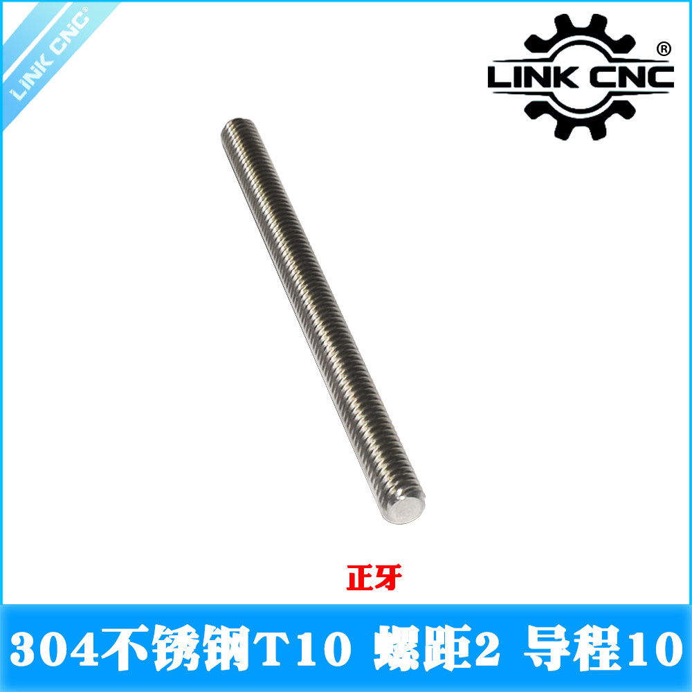 link cnc 304不锈钢丝杆T10梯形丝杠螺距2mm导程10mm长度150-2000
